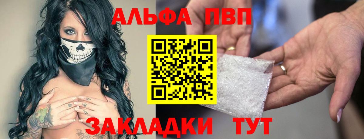 Кызыл  Alpha PVP VHQ  A PVP  Вход с VPN 