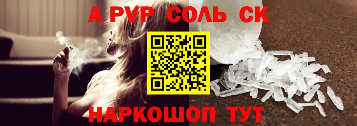Alpha PVP СК Кызыл