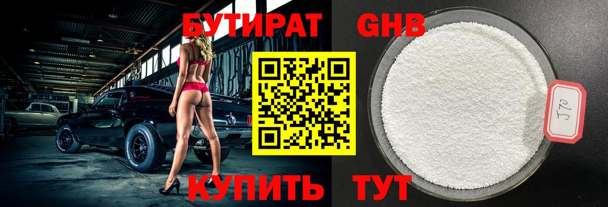 Бутират  БУТИРАТ бутик  Вход с VPN  Кызыл 