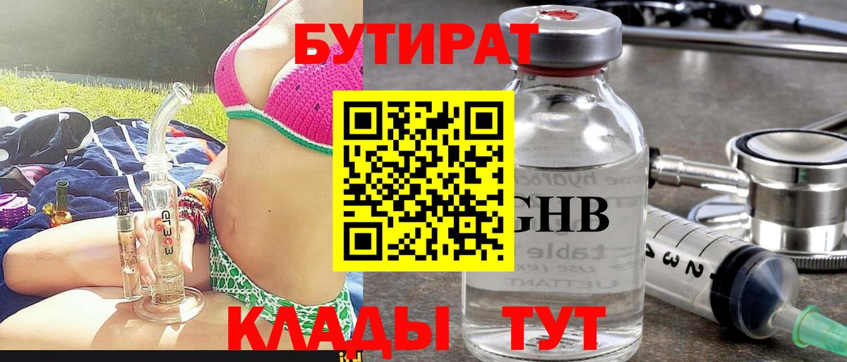 Бутират бутик Кызыл