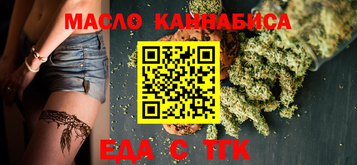 Еда ТГК конопля  Вход с VPN  Кызыл 