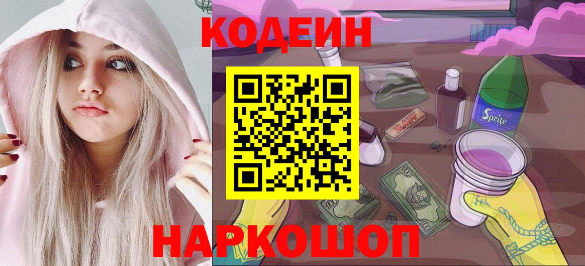 Codein Purple Drank  Вход с VPN  Кызыл 