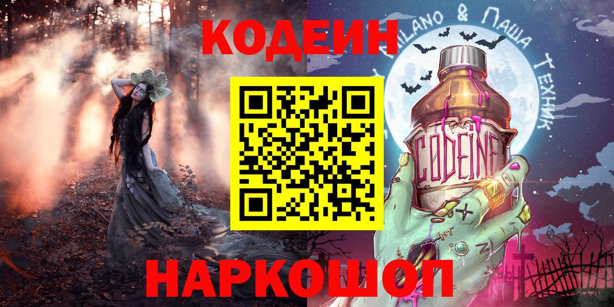 Codein Purple Drank Кызыл