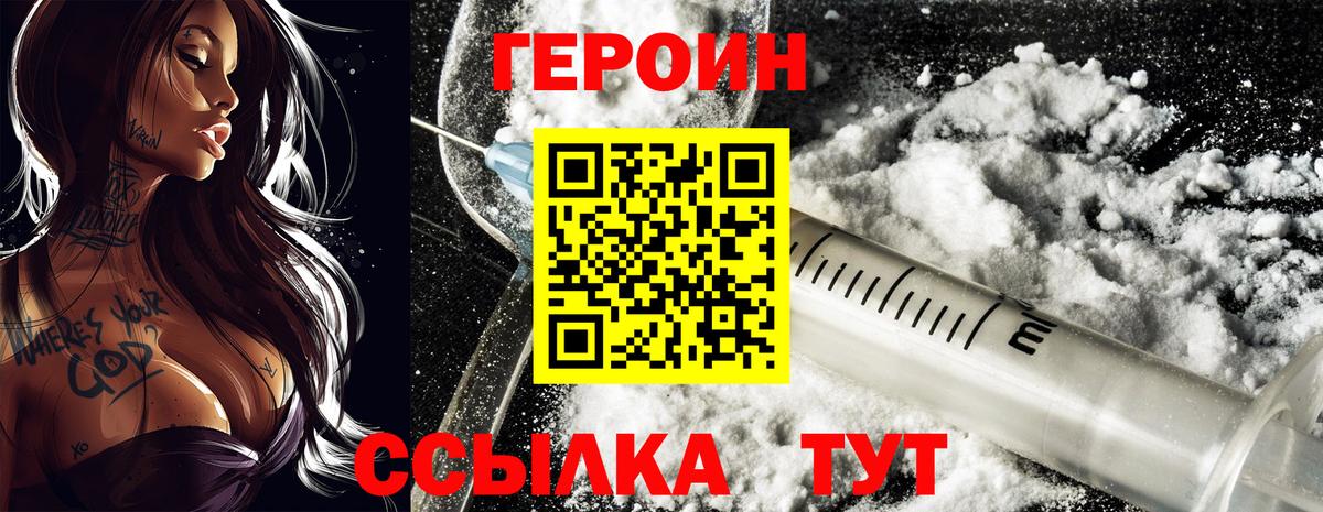 Героин хмурый  Вход с VPN  Кызыл 